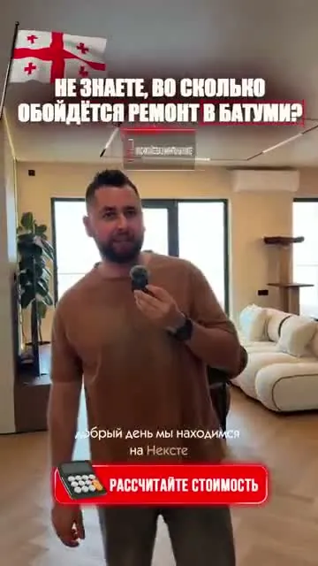 Сколько стоит ремонт в Батуми